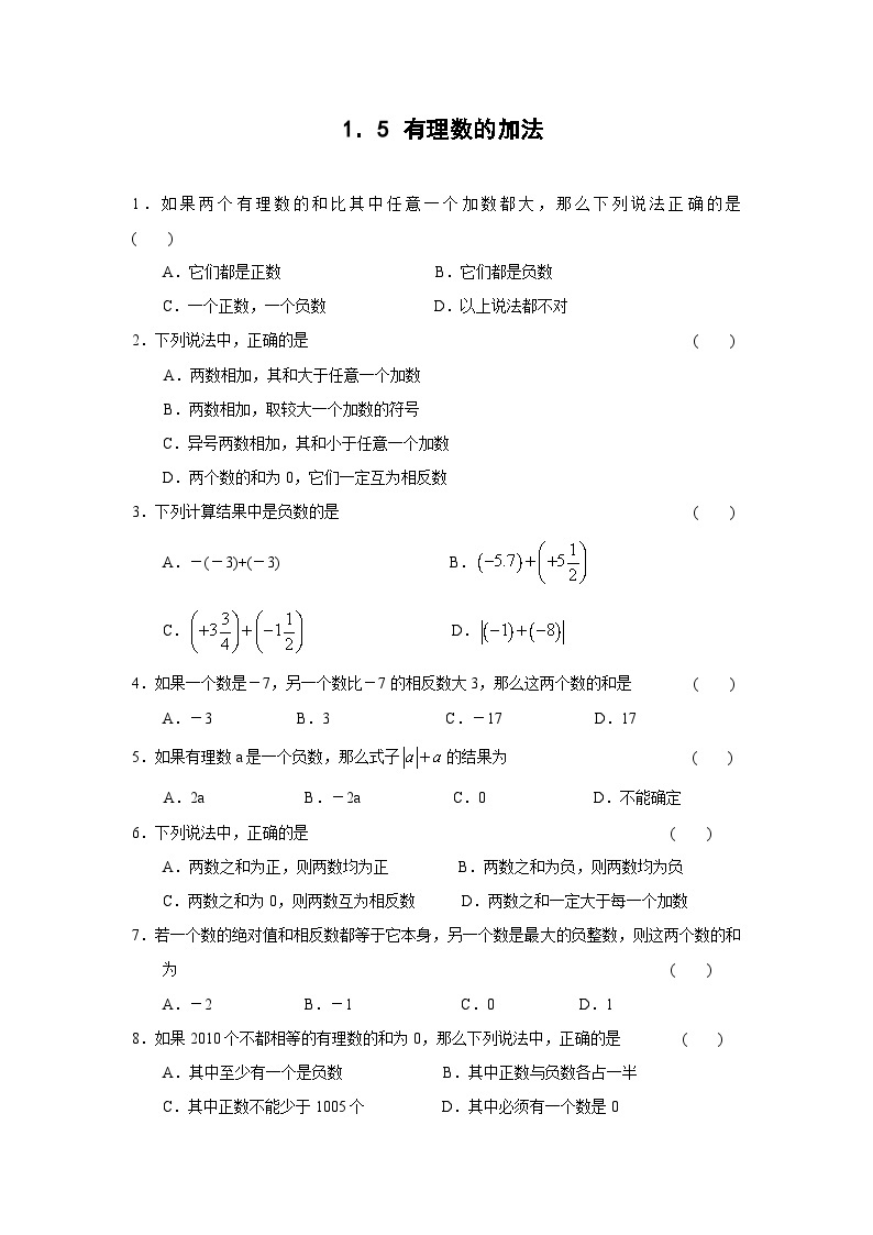 1.5 有理数的加法习题01