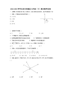 2022-2023学年北京市东城区七年级（下）期末数学试卷（含解析）