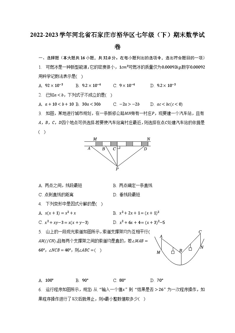 2022-2023学年河北省石家庄市裕华区七年级(下)期末数学试卷(含解析)01