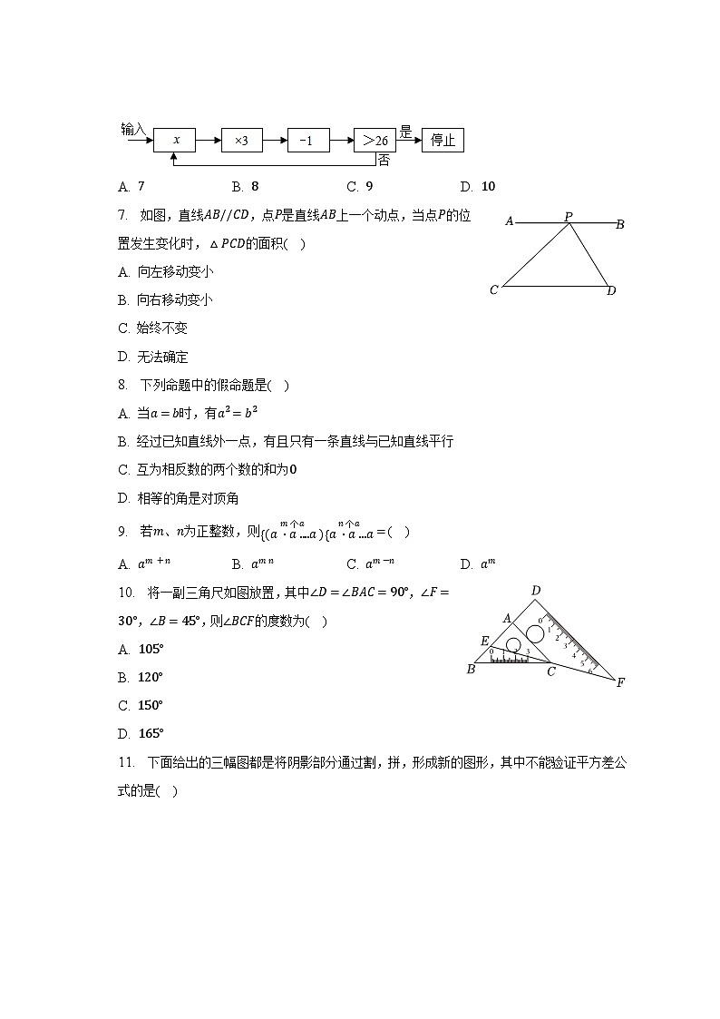 2022-2023学年河北省石家庄市裕华区七年级(下)期末数学试卷(含解析)02