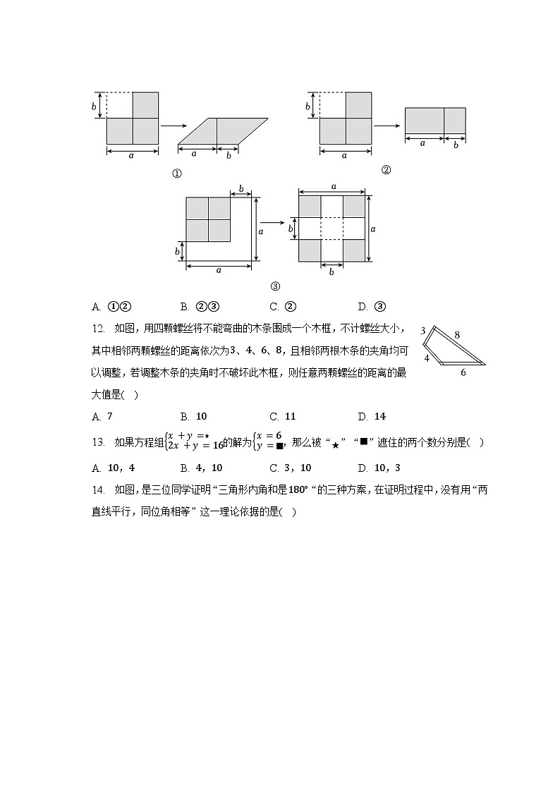 2022-2023学年河北省石家庄市裕华区七年级(下)期末数学试卷(含解析)03