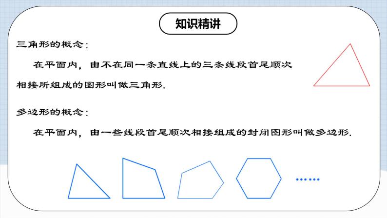 人教版初中数学八年级上册 11.3.1 《多边形的有关概念》课件+教案+导学案+分层作业（含教师学生版和教学反思）05