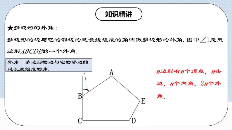 人教版初中数学八年级上册 11.3.1 《多边形的有关概念》课件+教案+导学案+分层作业（含教师学生版和教学反思）08