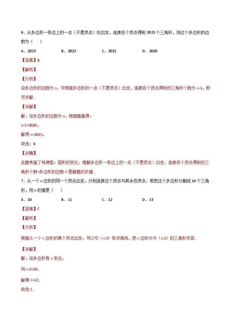 人教版初中数学八年级上册 11.3.1 《多边形的有关概念》课件+教案+导学案+分层作业（含教师学生版和教学反思）03