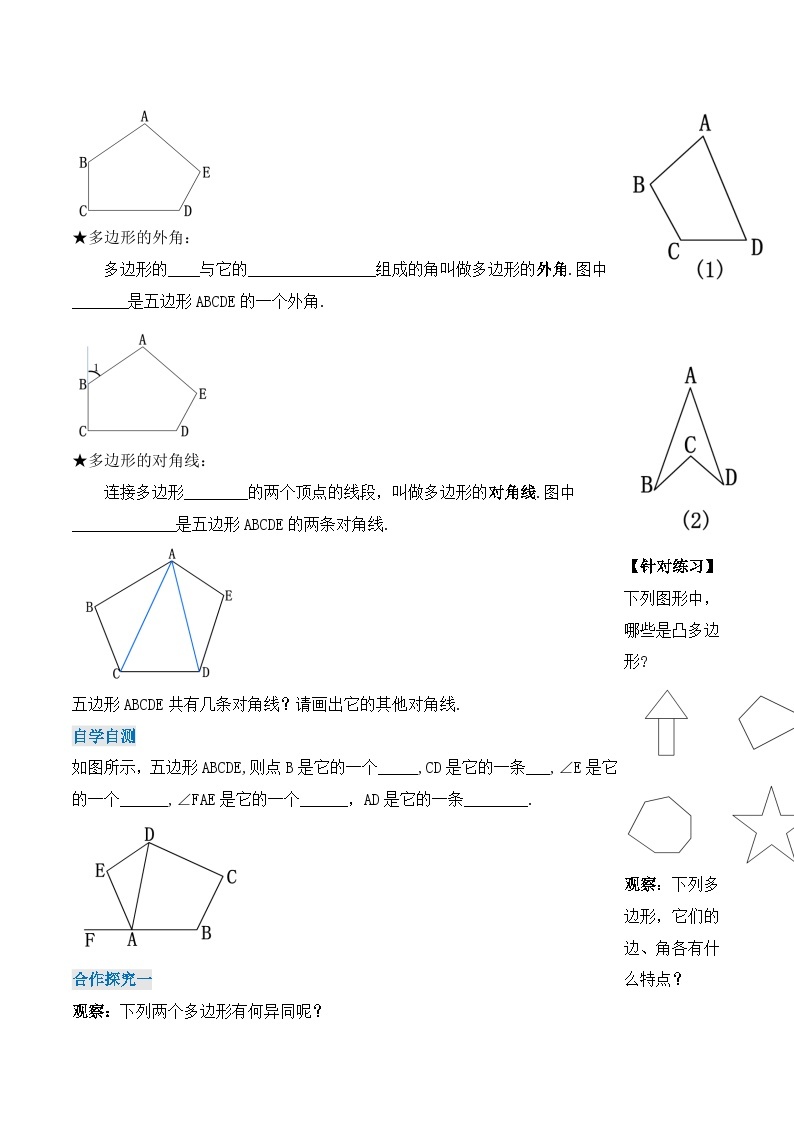 人教版初中数学八年级上册 11.3.1 《多边形的有关概念》课件+教案+导学案+分层作业（含教师学生版和教学反思）02