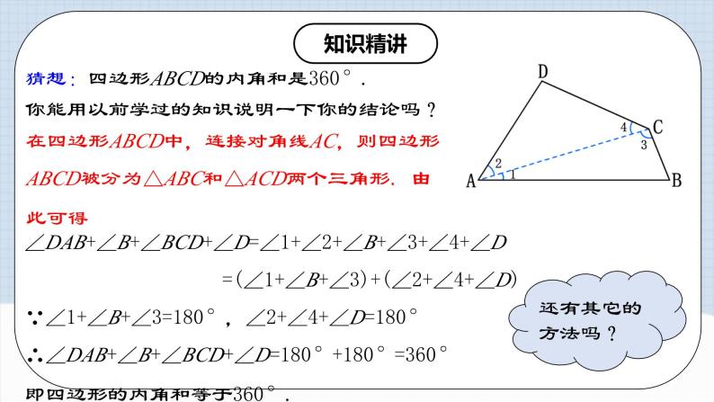 人教版初中数学八年级上册 11.3.2 《多边形的内角和》课件+教案+导学案+分层作业（含教师学生版和教学反思）05