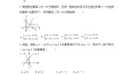 初中数学北师大版八年级上册第五章 二元一次方程组7 用二元一次方程组确定一次函数表达式练习