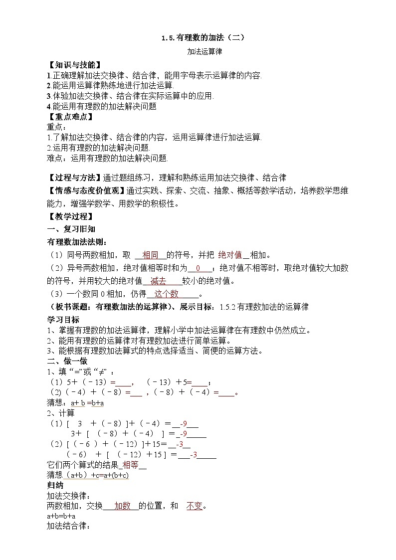 1.5有理数的加法(2) (教学设计)第1页