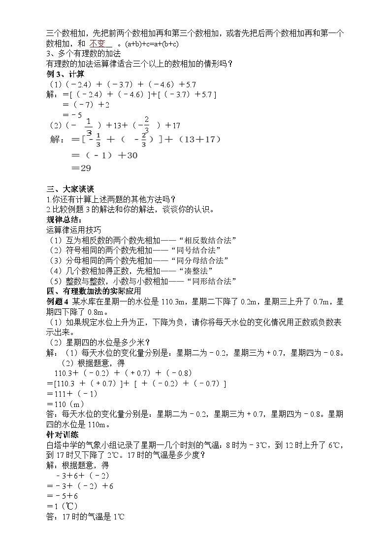 1.5有理数的加法(2) (教学设计)第2页