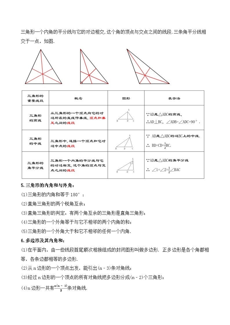 人教版初中数学八年级上册 第十一章 《三角形》章节复习 课件+教案+导学案+达标检测（含教师学生版和教学反思）03