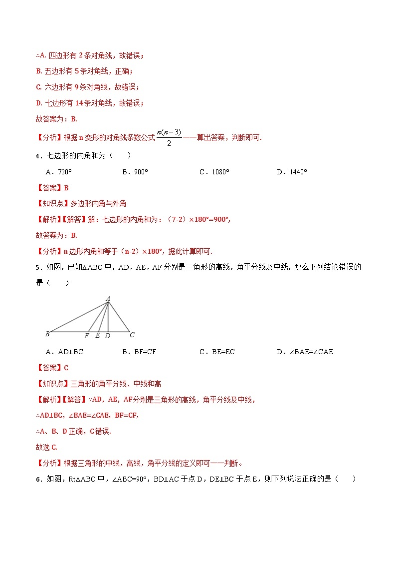 人教版初中数学八年级上册 第十一章 《三角形》章节复习 课件+教案+导学案+达标检测（含教师学生版和教学反思）02