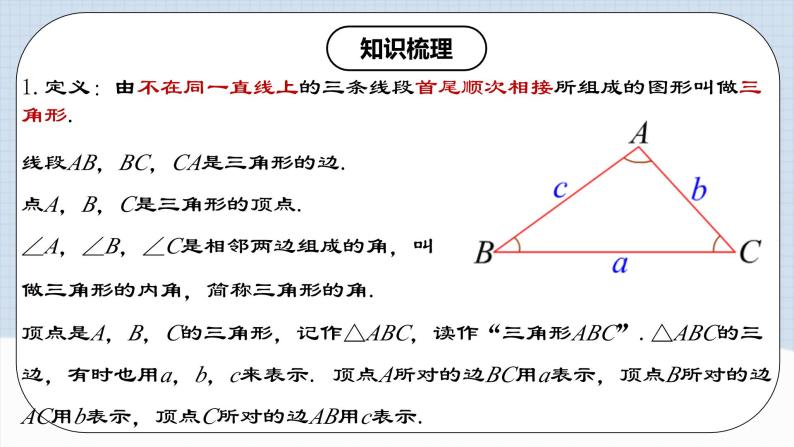 人教版初中数学八年级上册 第十一章 《三角形》章节复习 课件+教案+导学案+达标检测（含教师学生版和教学反思）04