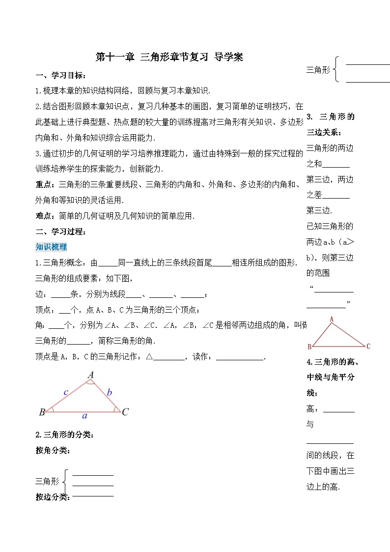 人教版初中数学八年级上册 第十一章 《三角形》章节复习 课件+教案+导学案+达标检测（含教师学生版和教学反思）01