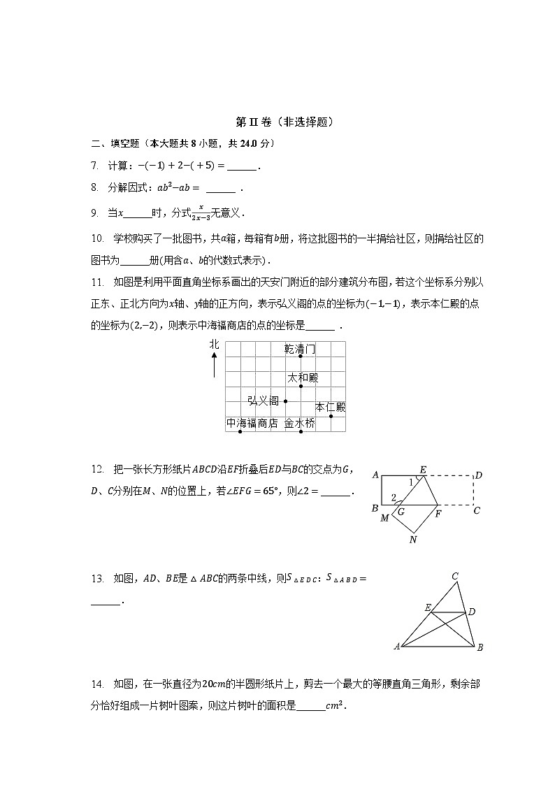 2023年吉林省延边州延吉市三道弯平冈中学、烟集中学等校中考数学一模试卷第2页