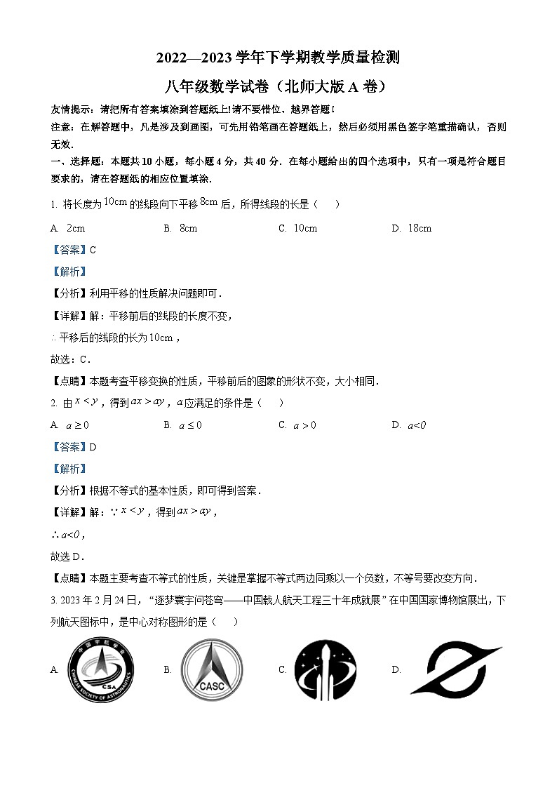 精品解析:福建省漳州市2022-2023学年八年级下学期期末数学试题(北师大版A卷)(解析版)第1页