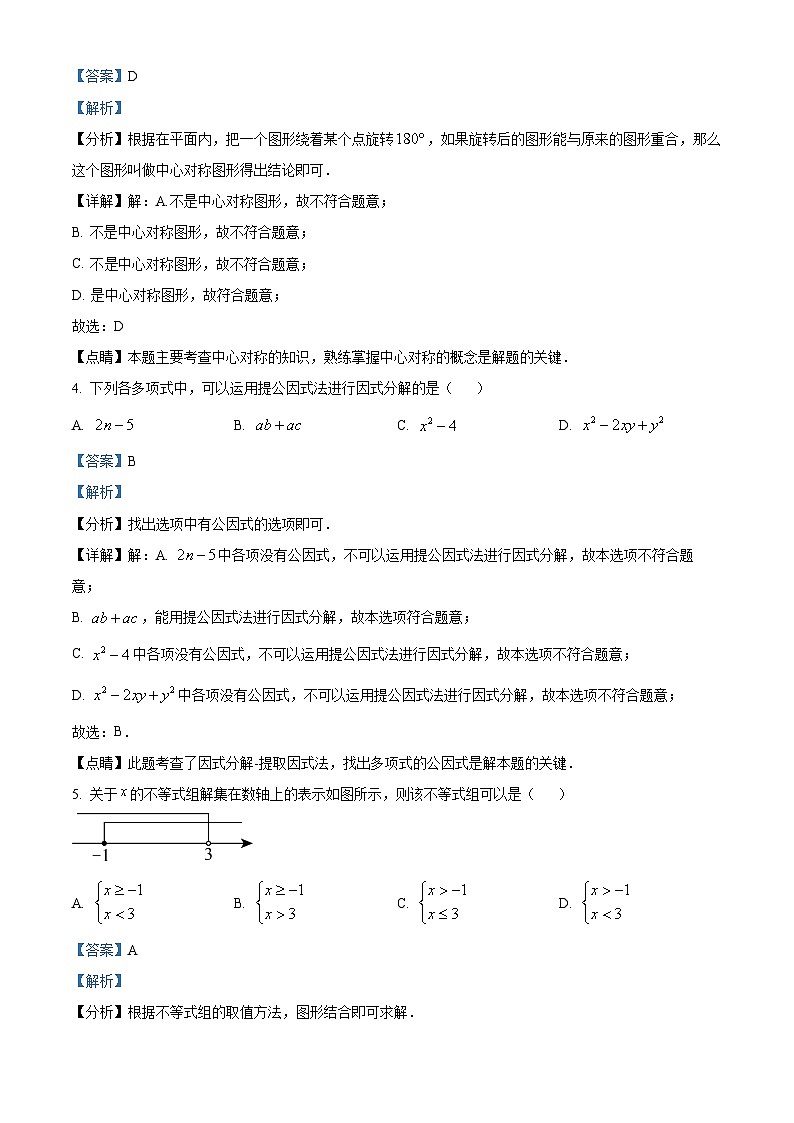 精品解析:福建省漳州市2022-2023学年八年级下学期期末数学试题(北师大版A卷)(解析版)第2页