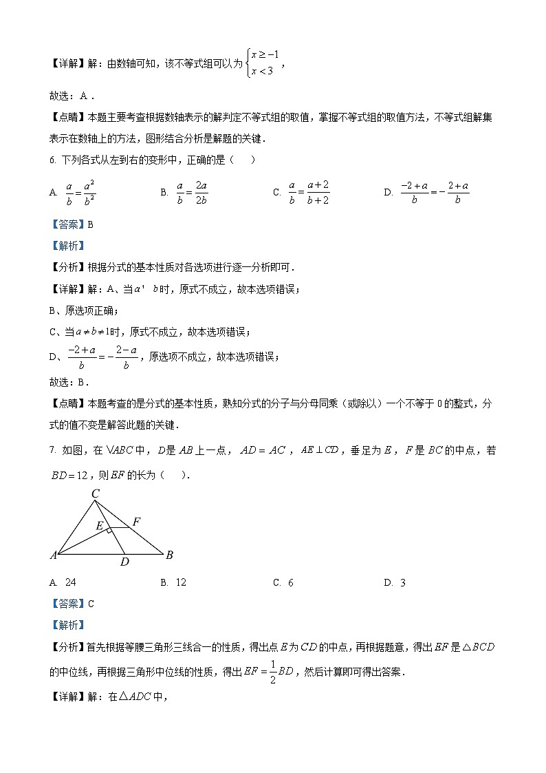 精品解析:福建省漳州市2022-2023学年八年级下学期期末数学试题(北师大版A卷)(解析版)第3页