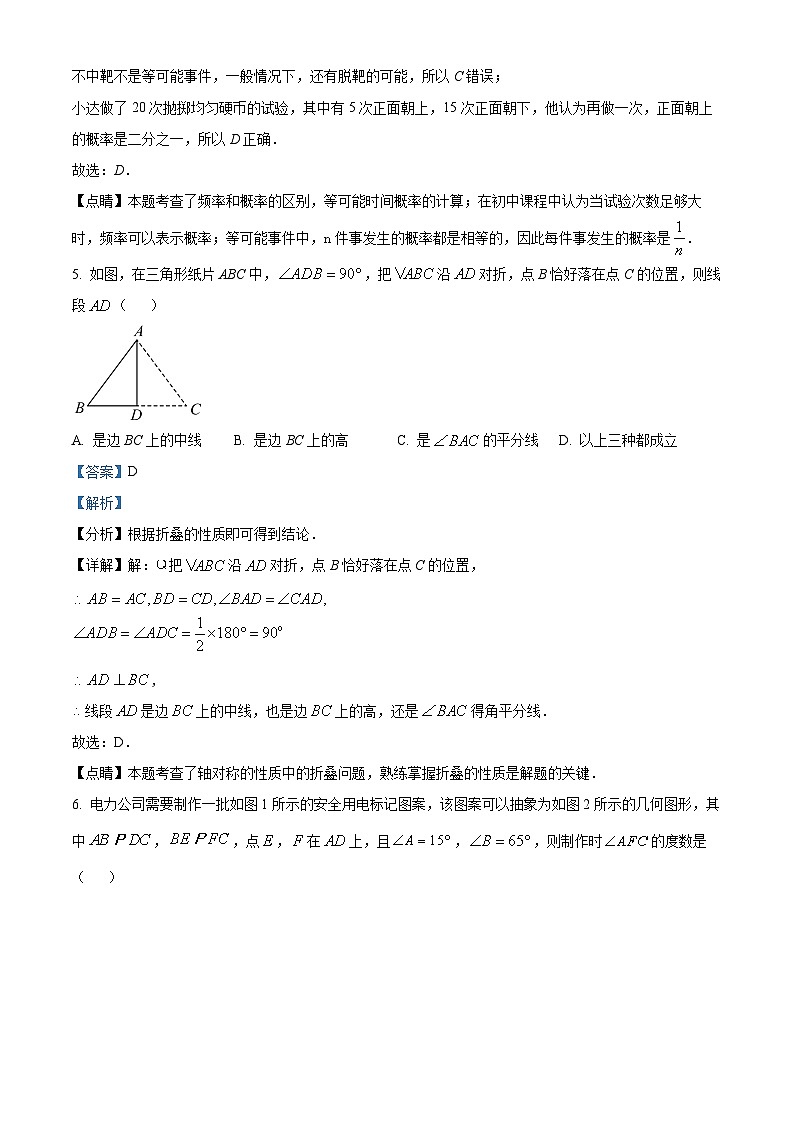 精品解析:安徽省宿州市泗县2022-2023学年七年级下学期期末数学试题(解析版)第3页