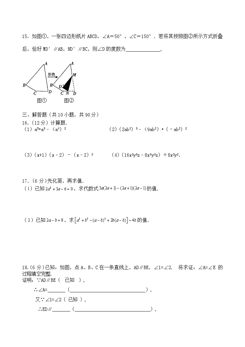 四川省达州市宣汉县樊哙中学2022-2023学年七年级下学期期中数学试题03