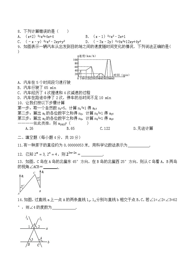 四川省达州市大竹县杨家中学2022-2023学年七年级下学期期中数学试题第2页
