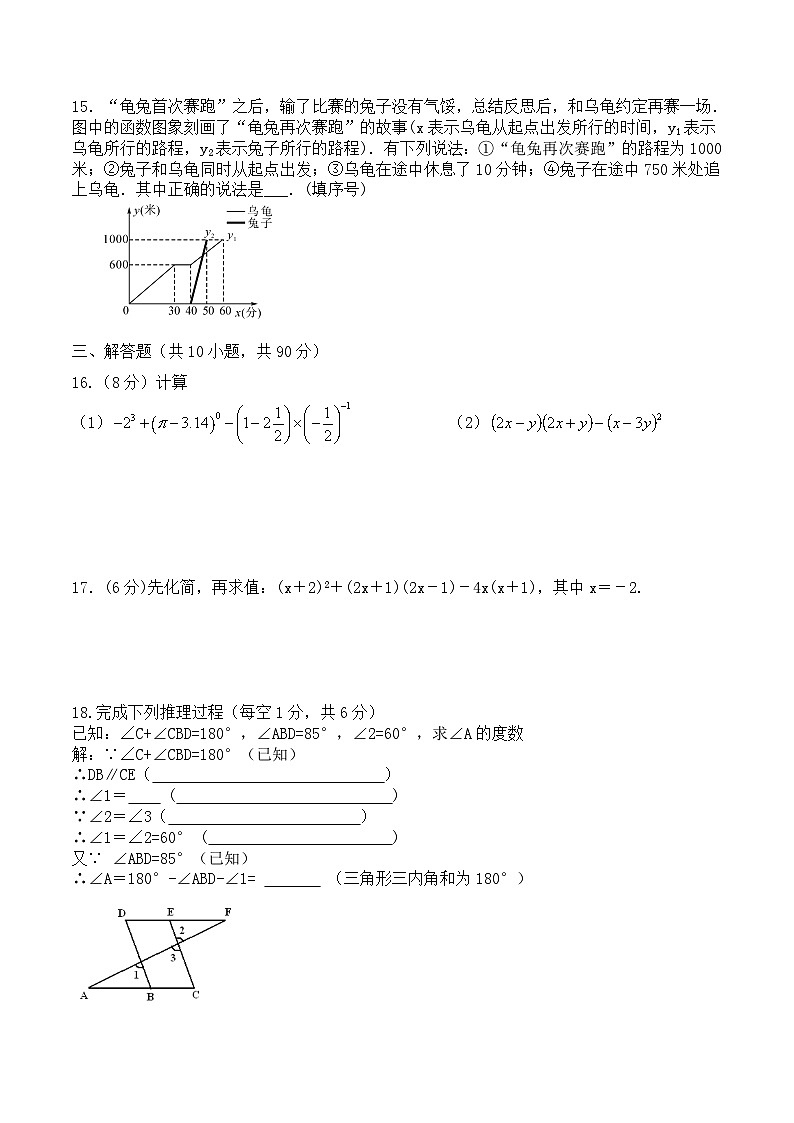 四川省达州市大竹县杨家中学2022-2023学年七年级下学期期中数学试题第3页