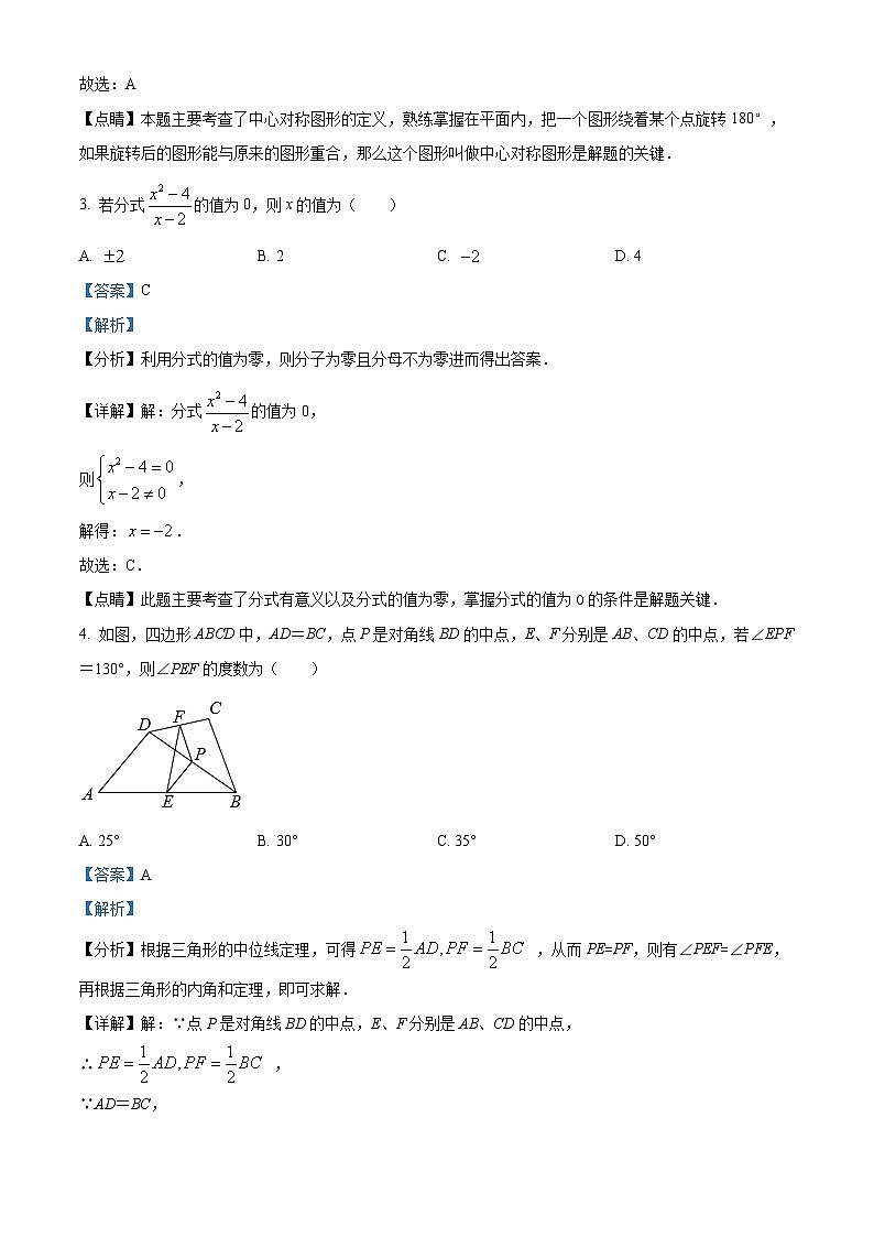 精品解析:陕西省宝鸡市陈仓区2022-2023学年八年级下学期6月期末数学试题(解析版)第2页