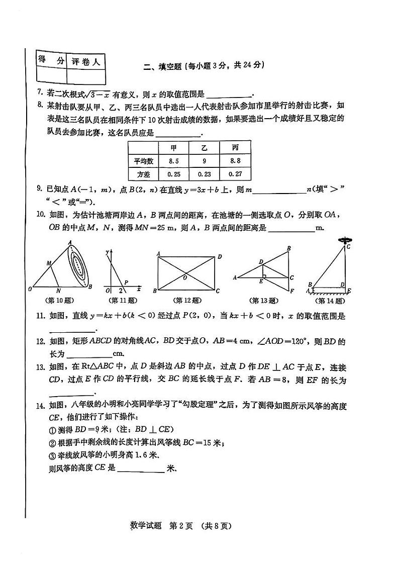 吉林省吉林市第二十三中学2022-2023学年八年级下学期7月期末数学试题第2页