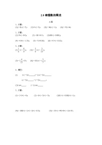 初中数学第一章   有理数1.8  有理数的乘法课时训练