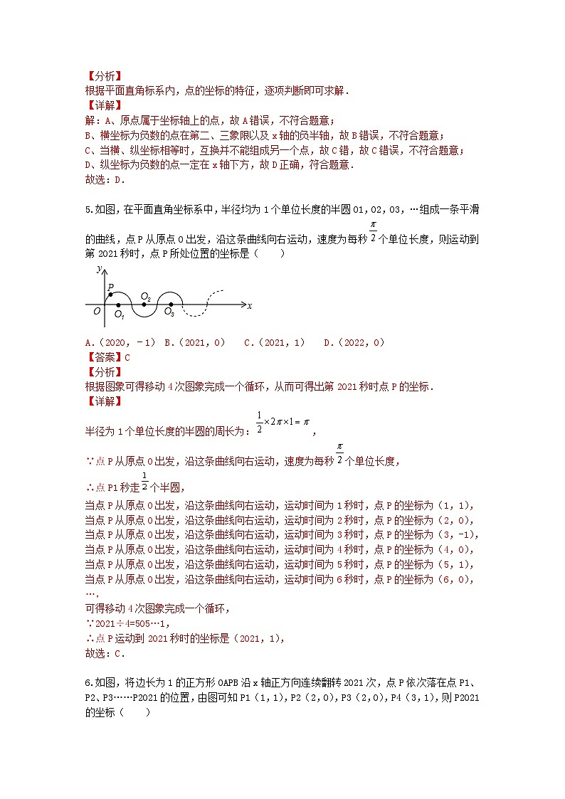 北师大版 数学 八上 第三章 《位置与坐标》单元能力测试卷02