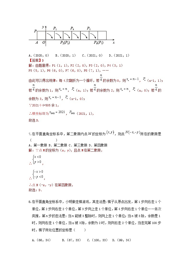北师大版 数学 八上 第三章 《位置与坐标》单元能力测试卷03