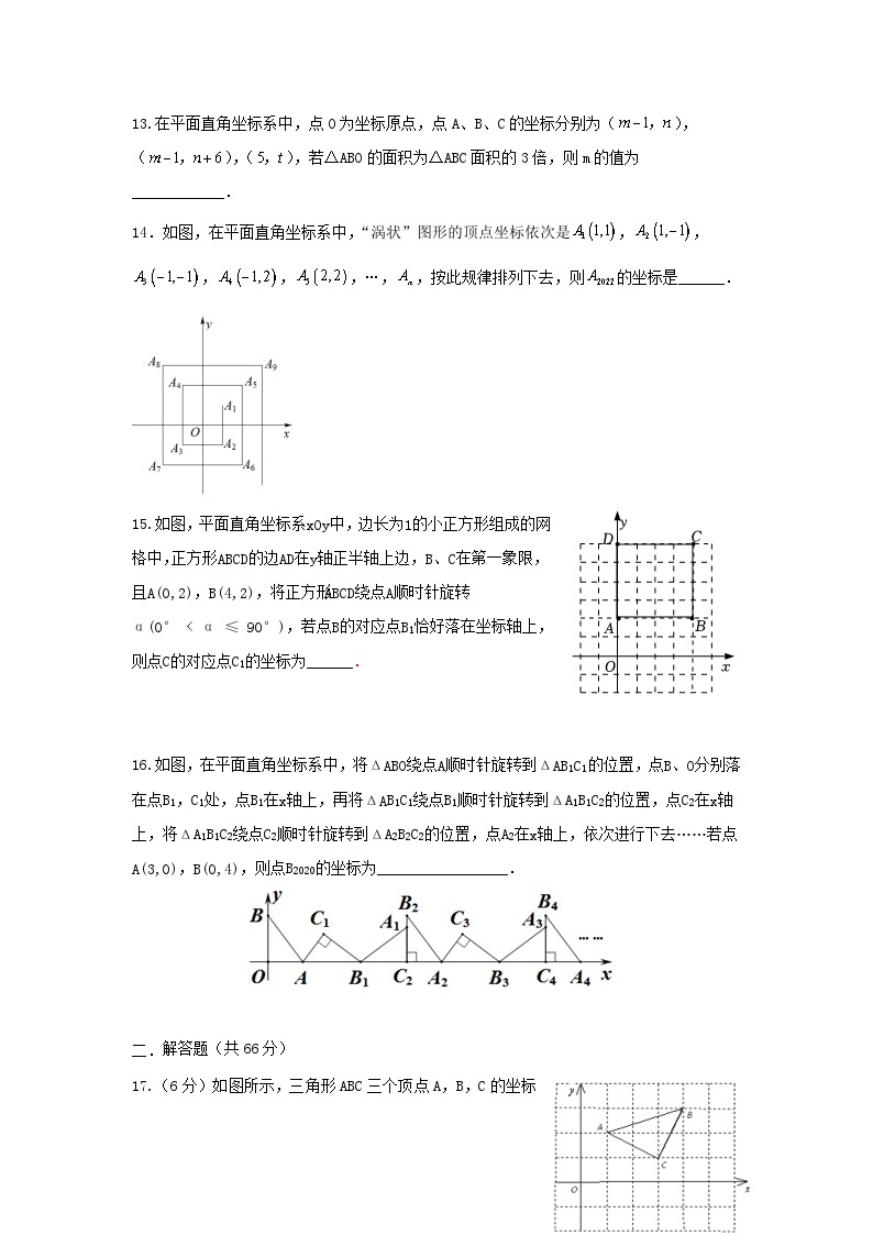 北师大版 数学 八上 第三章 《位置与坐标》单元能力测试卷03