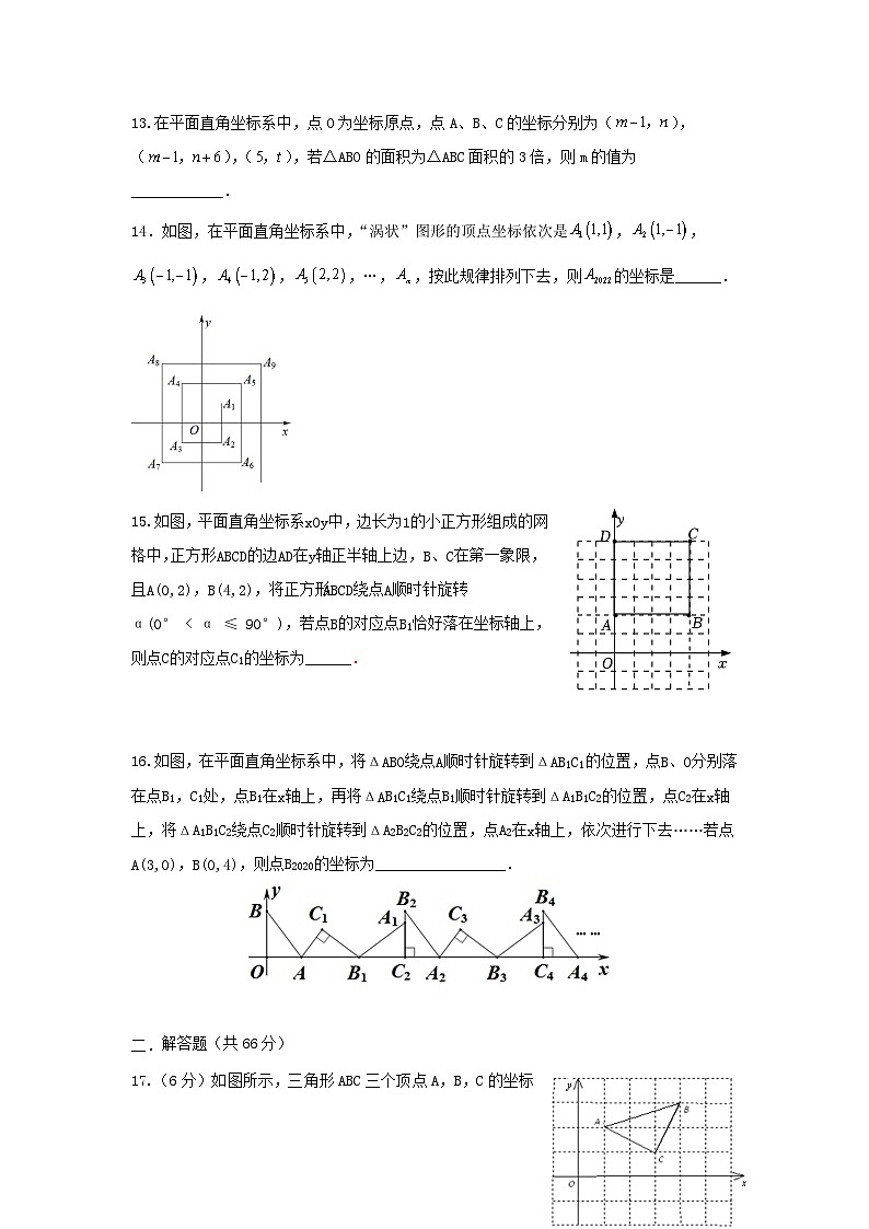 北师大版 数学 八上 第三章 《位置与坐标》单元能力测试卷03