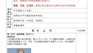 初中数学北师大版七年级下册3 平行线的性质教案及反思