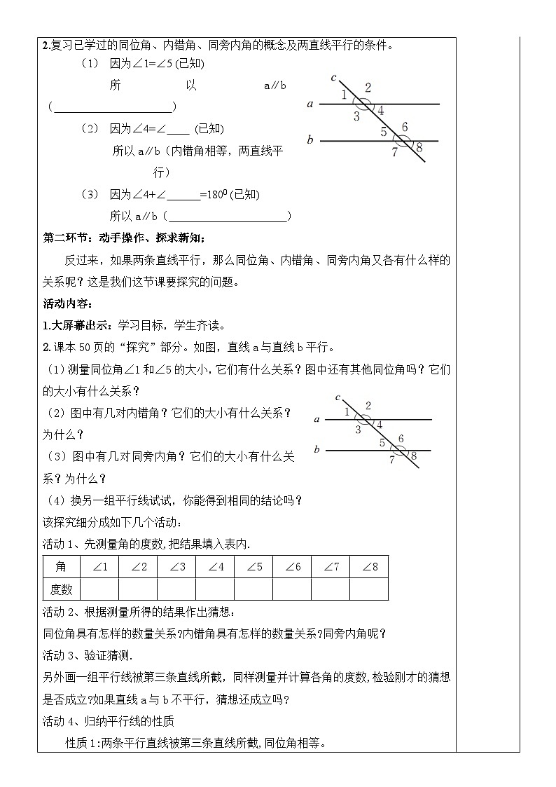 《平行线的性质探究》教学设计1-七年级下册数学北师大版第2页
