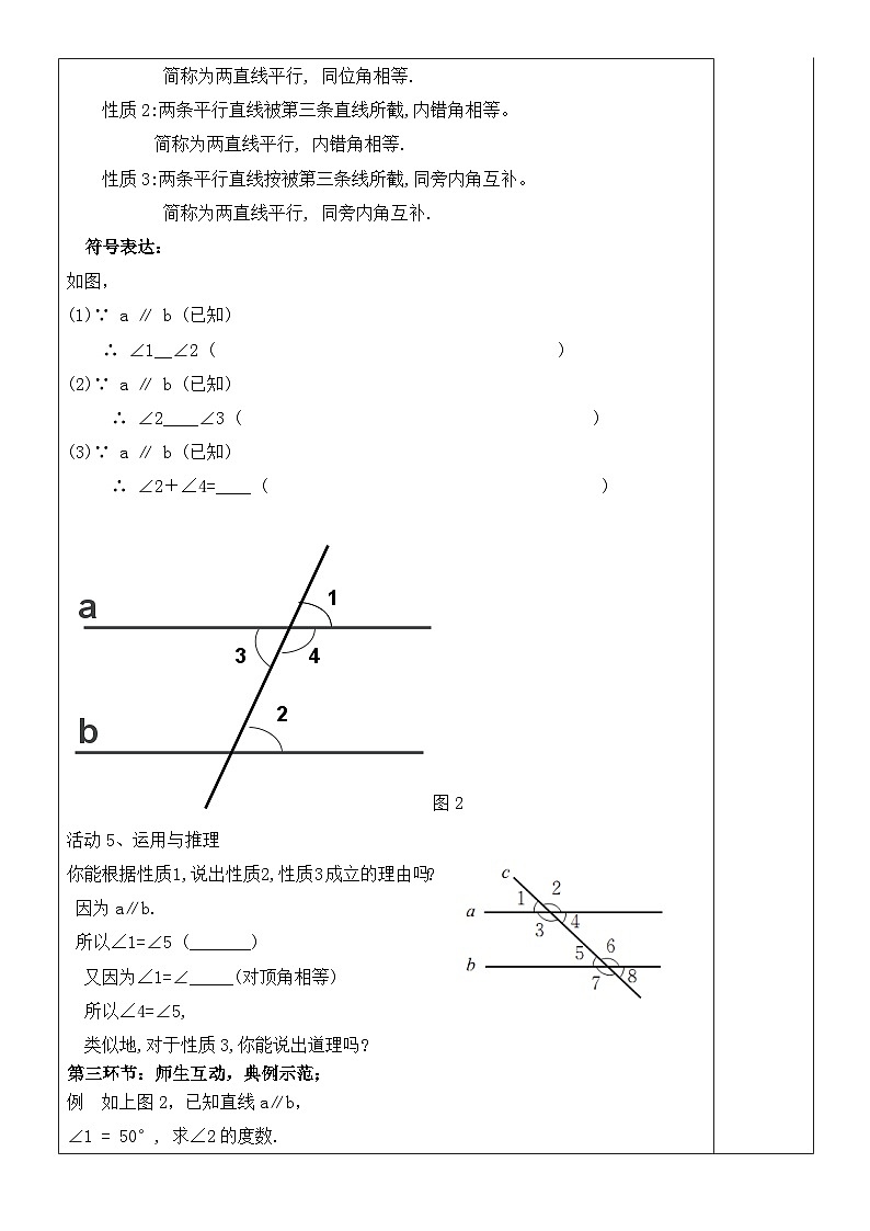 《平行线的性质探究》教学设计1-七年级下册数学北师大版第3页
