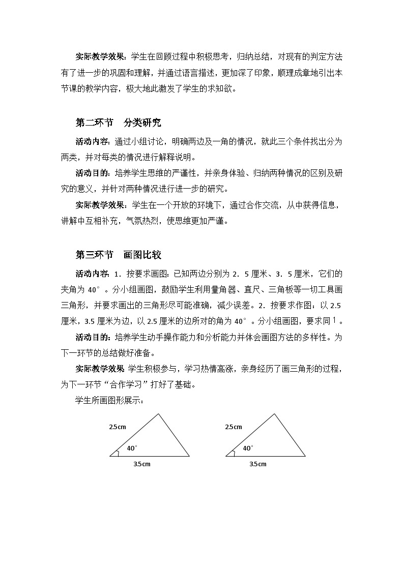 《“边角边”判定》教学设计1-七年级下册数学北师大版02