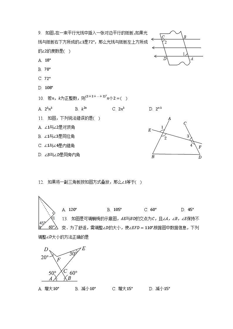 2022-2023学年河北省石家庄市桥西区七年级(下)期末数学试卷(含解析)02
