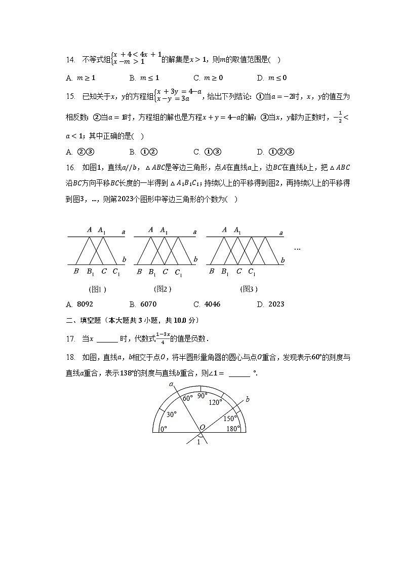 2022-2023学年河北省石家庄市桥西区七年级(下)期末数学试卷(含解析)03