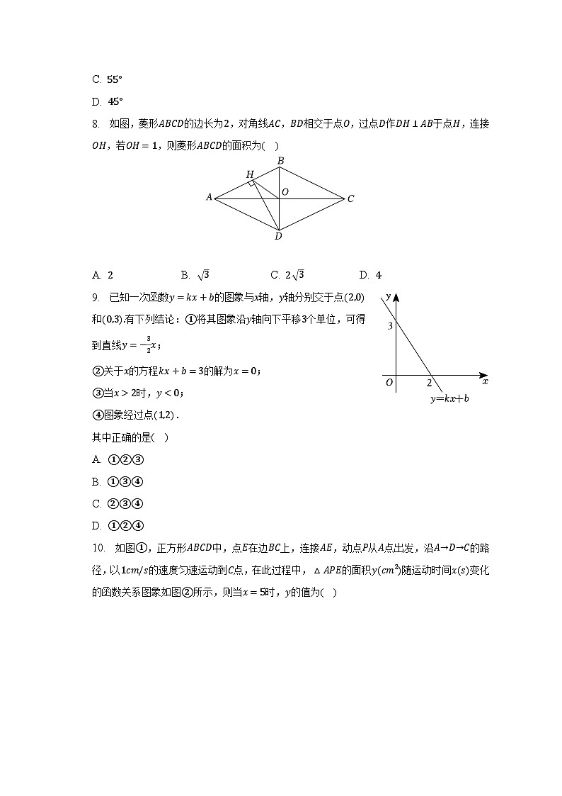 2022-2023学年河南省漯河市郾城区八年级(下)期末数学试卷(含解析)第2页