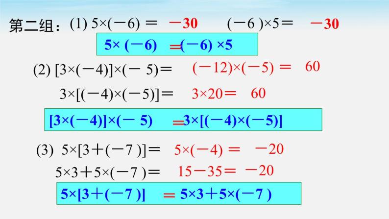 初中数学湘教版七上1.5.1 第2课时 有理数乘法的运算律同步课件04