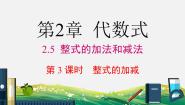 湘教版七年级上册2.4 整式完美版ppt课件