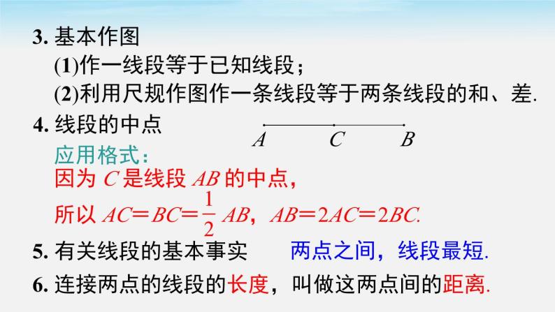 初中数学湘教版七上第4章 小结与复习 课件06