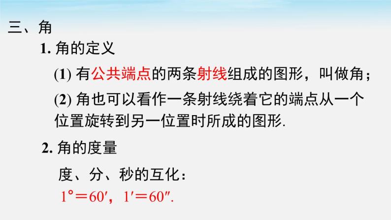 初中数学湘教版七上第4章 小结与复习 课件07