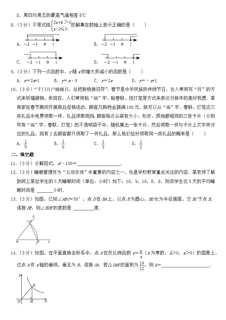 2023年湖南省长沙市中考数学试卷【含答案】02