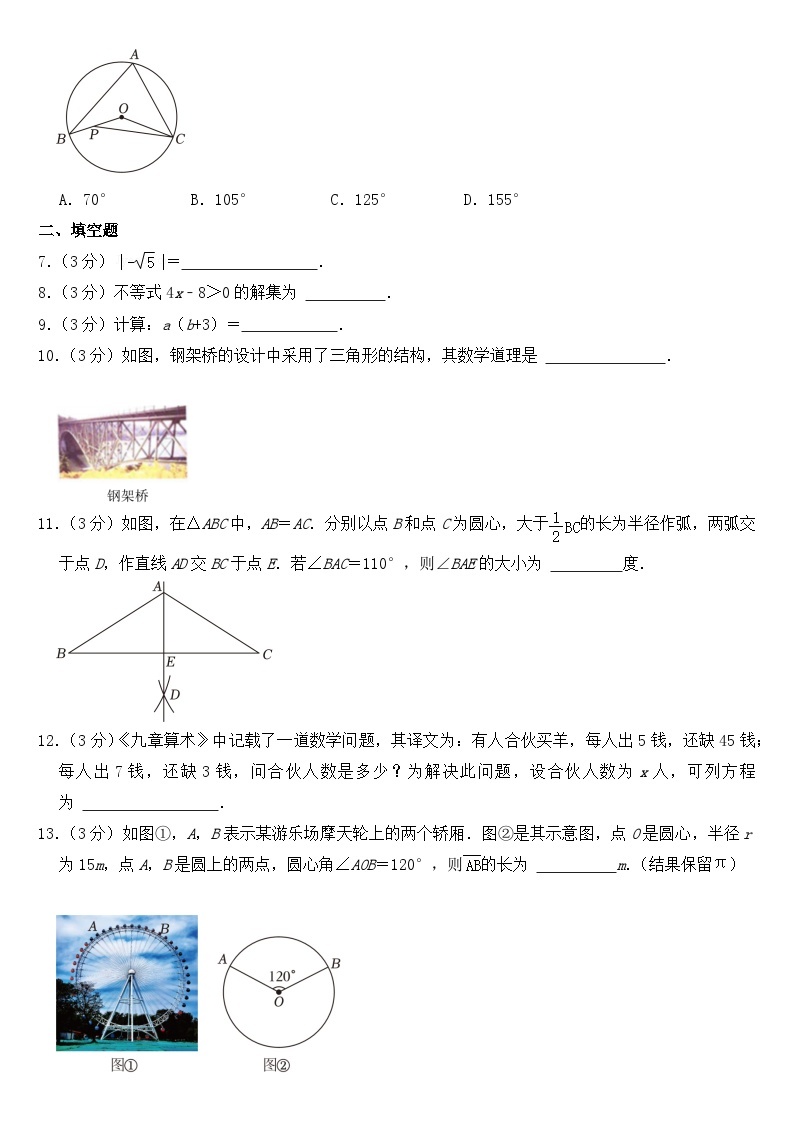 2023年吉林省中考数学试卷【含答案】02