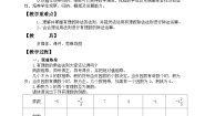 初中数学冀教版七年级上册1.9 有理数的除法教案设计