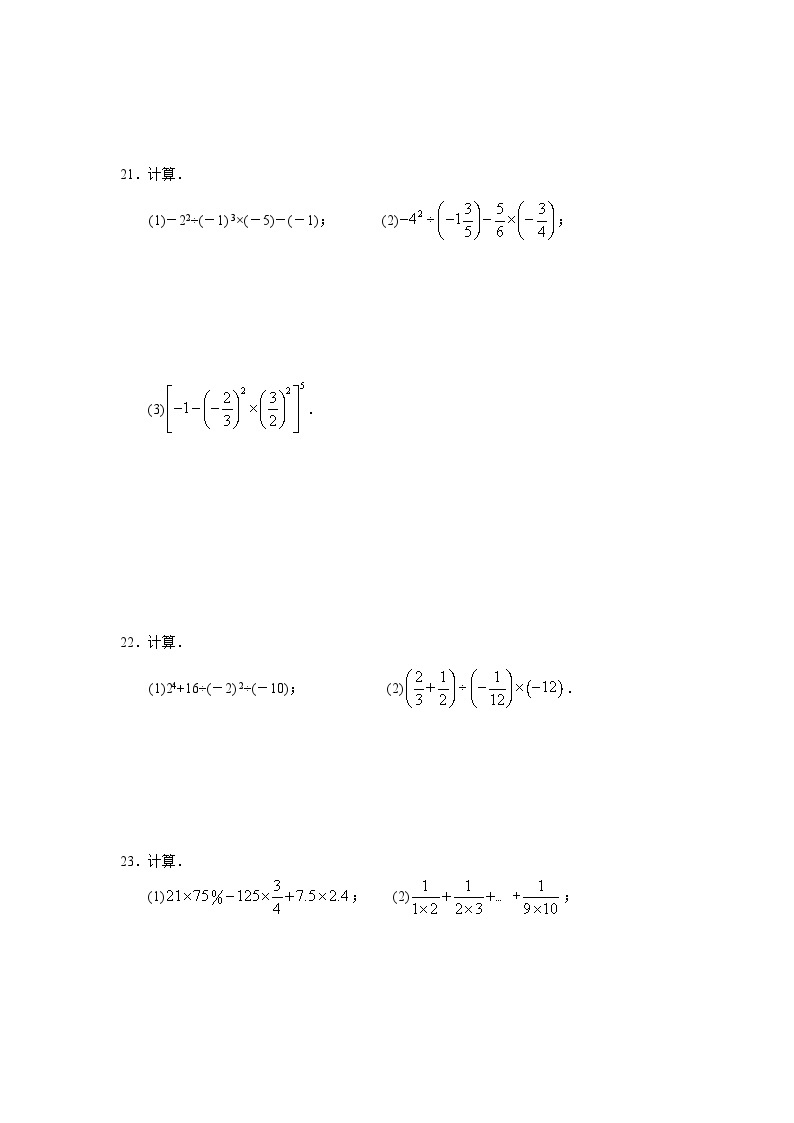 1.11 有理数的混合运算习题03