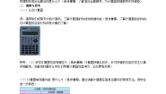 初中数学冀教版七年级上册第一章   有理数1.12 计算器的使用教案设计