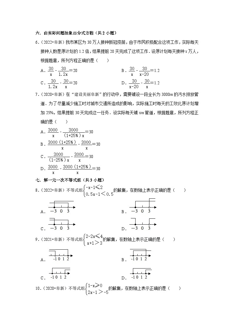 遼寧省阜新市2020-2022三年中考數(shù)學(xué)真題分類匯編-01選擇題知識點(diǎn)分類(含解析)第2頁