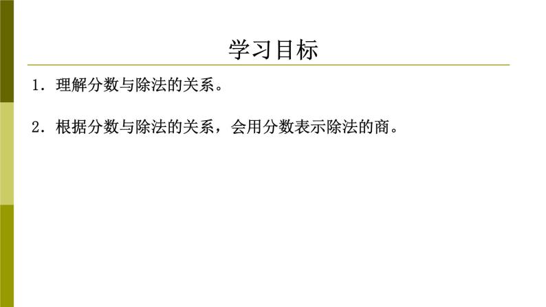 2.1分数与除法-沪教版（上海）六年级数学第一学期课件02